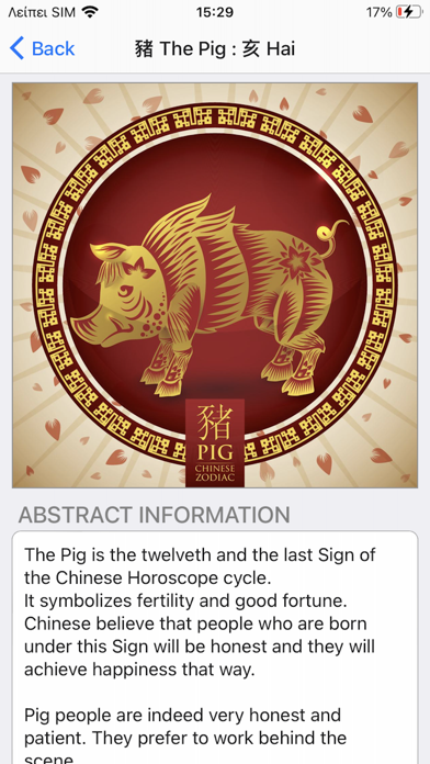 Ancient Chinese Astrology Screenshot