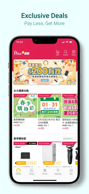 Price.com.hk 香港格價網 iPhone screenshot 3