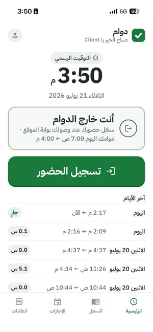 Dawam - دوام screenshot 1