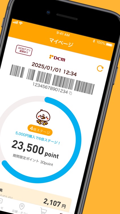 DCMアプリ-マイボと連携