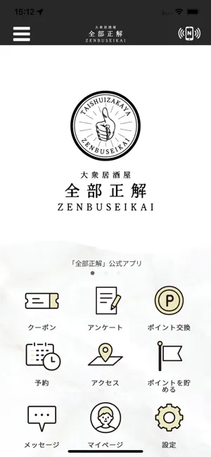 全部正解 screenshot 1