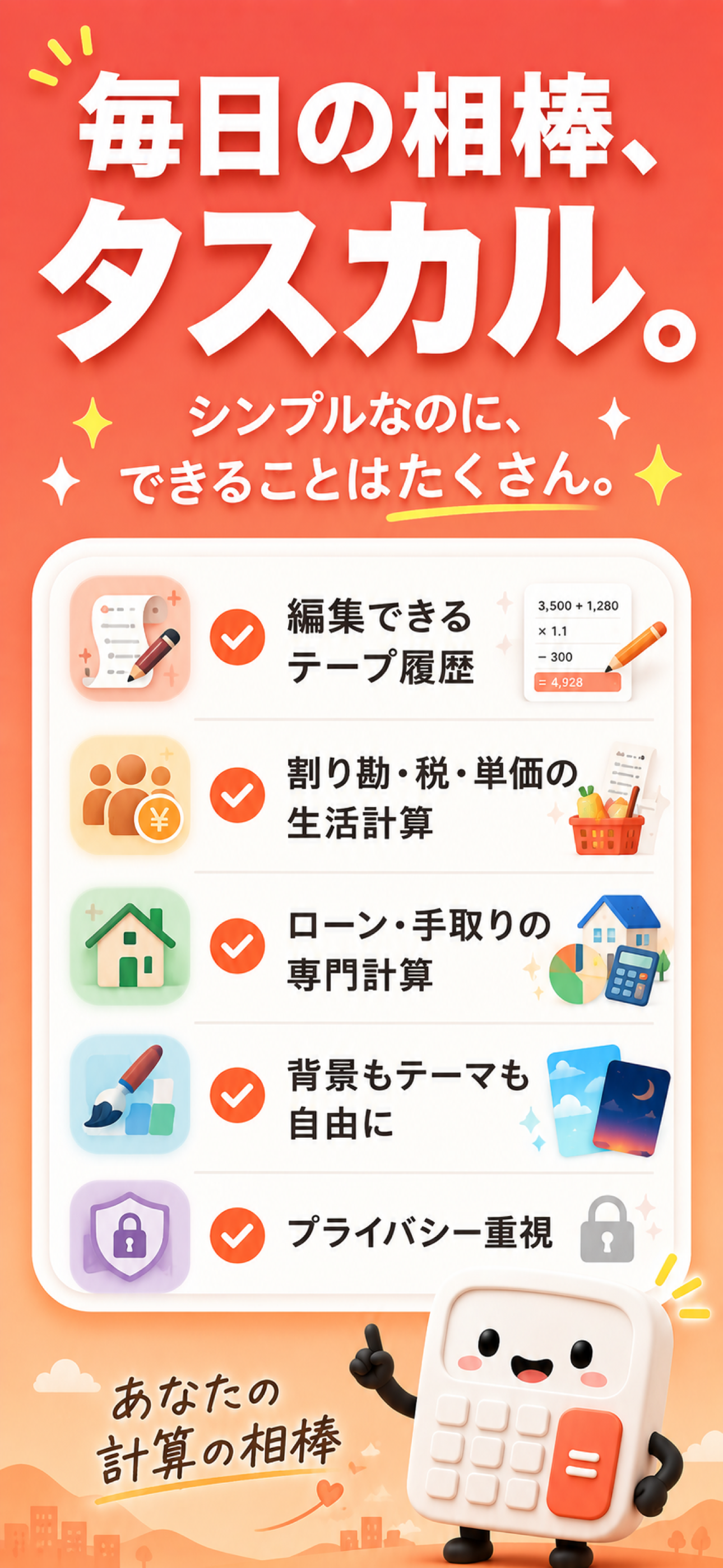 タスカル 生活電卓 screenshot 7