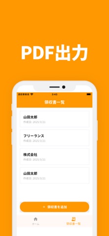 領収書作成アプリ screenshot