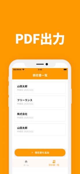 領収書作成アプリ のスクリーンショット 3