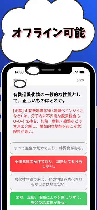 危険物取扱者-乙5-試験対策-国家資格 screenshot 6 of 7