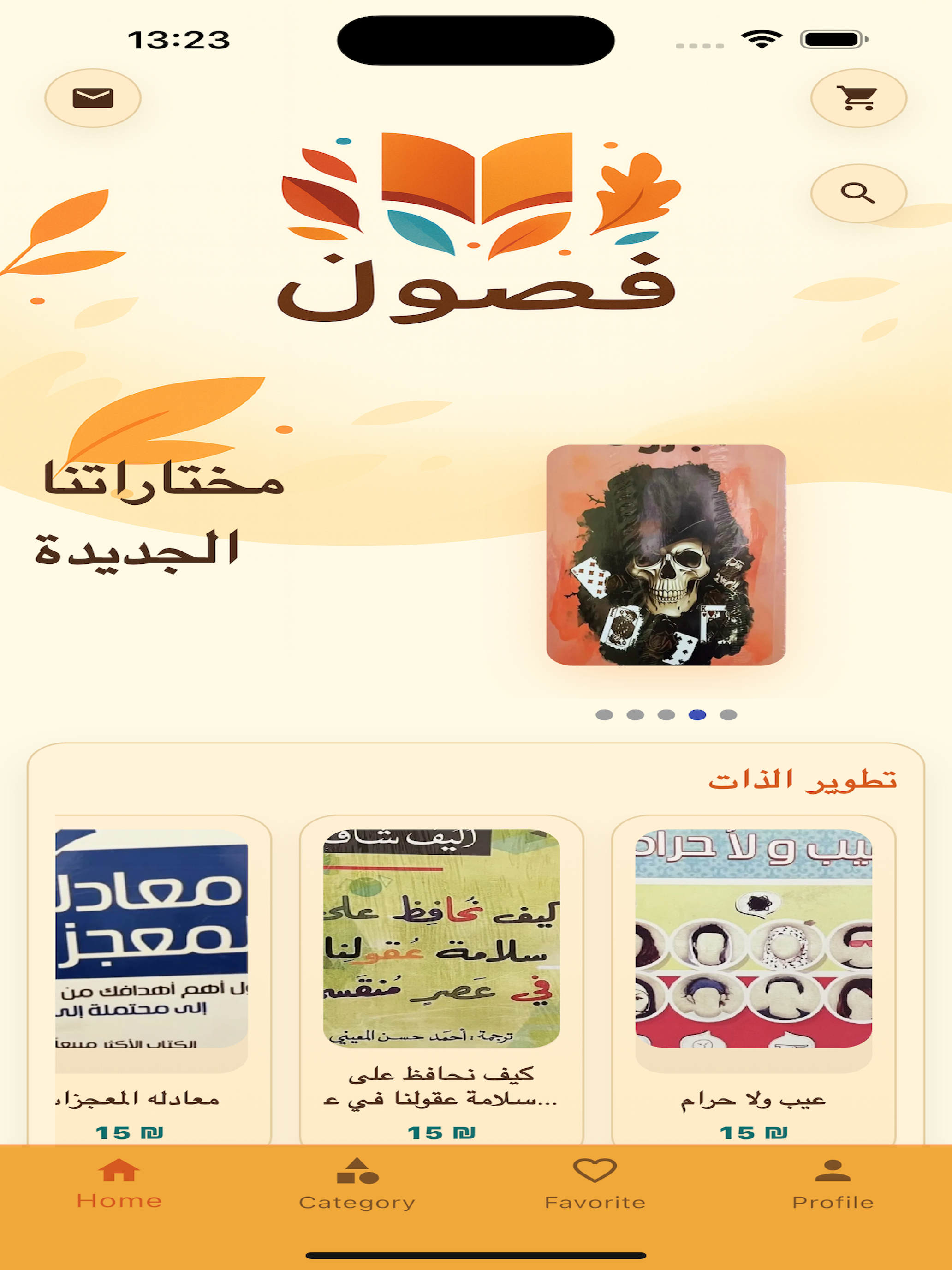 Fosol screenshot 7