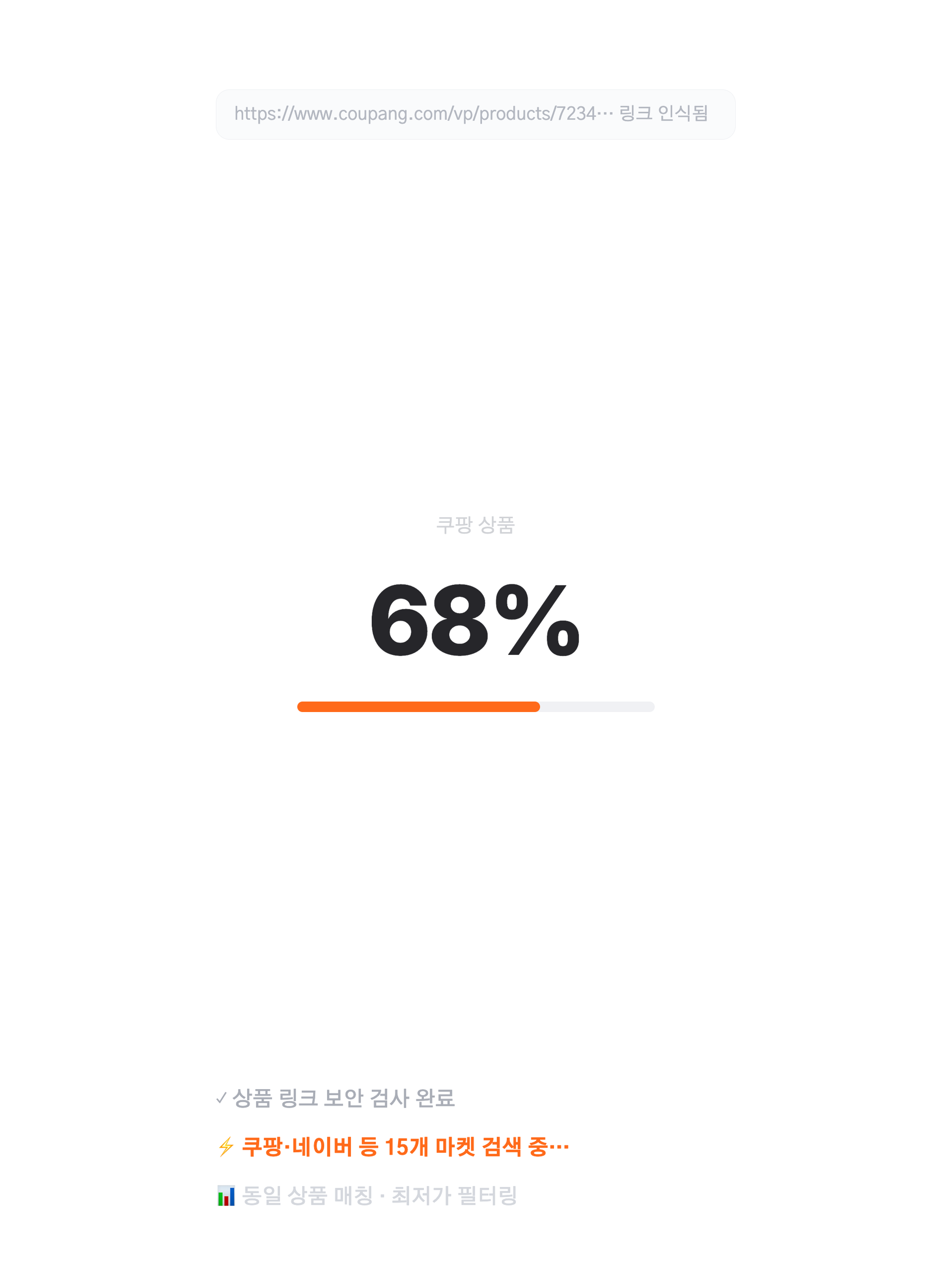 똑사 - 같은 상품 최저가 비교 screenshot 9