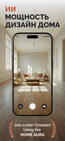 Дизайн интерьера - HomeAura iPhone screenshot 1