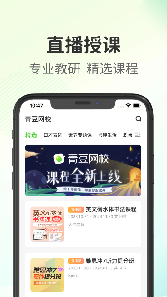#2. 青豆网校 (iOS) Podle: 深圳青豆教育科技有限公司