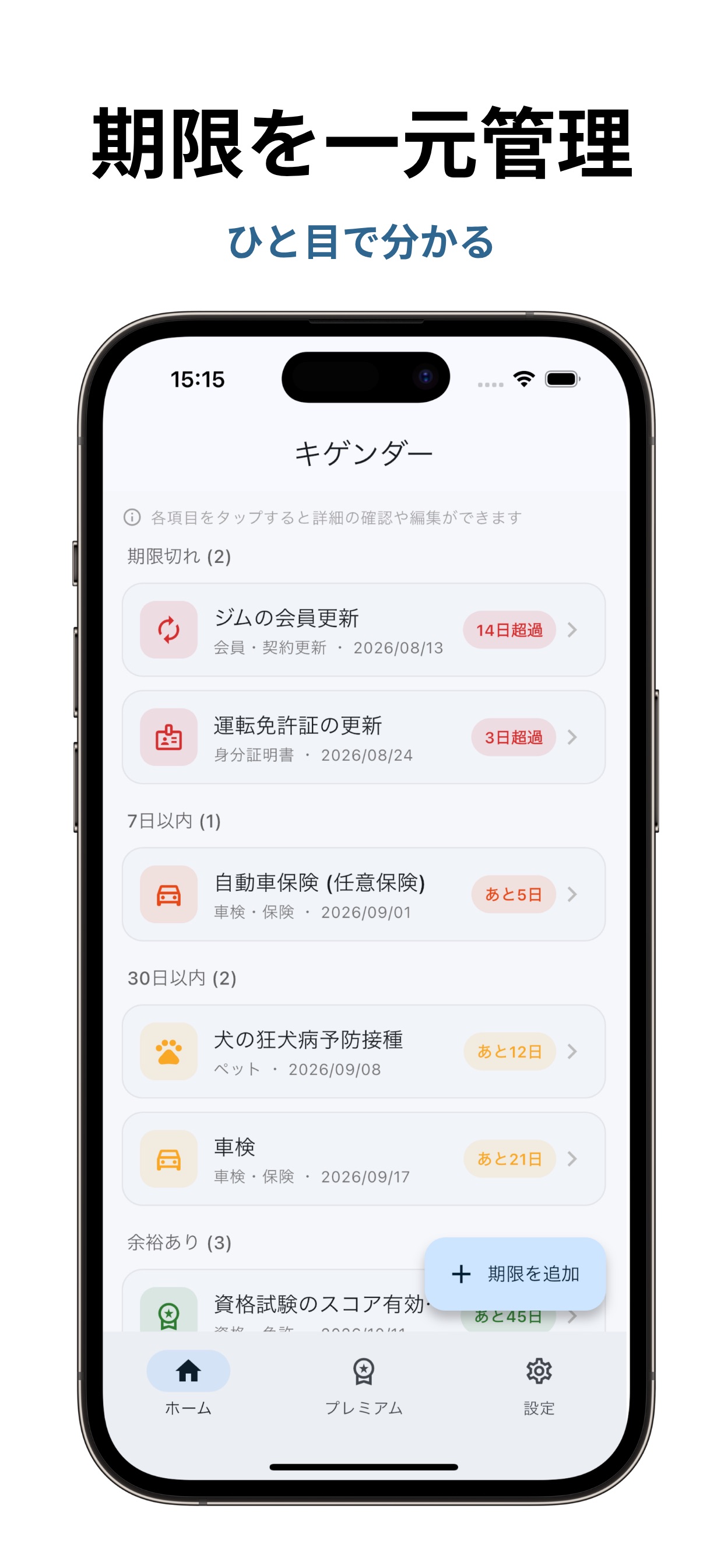 Screenshot 1 of キゲンダー - 期限管理アプリ