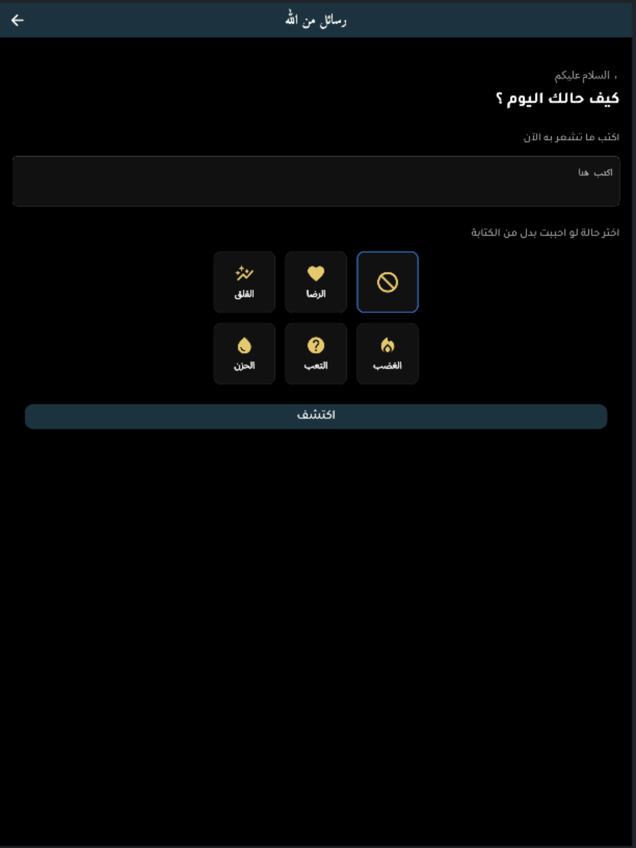 كبسولة الروح : أذكار ومواقيت screenshot 8