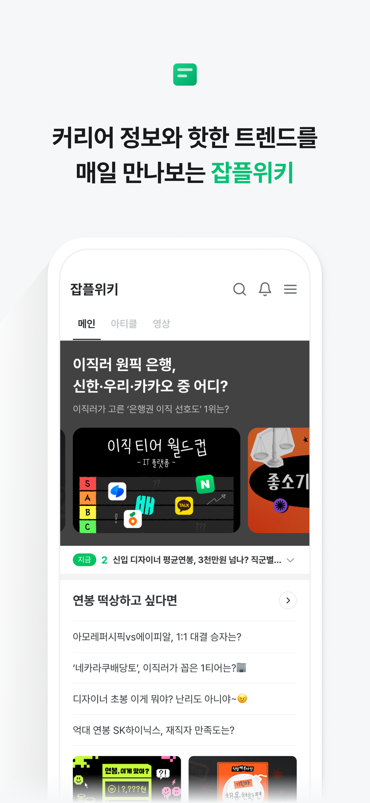 잡플래닛 screenshot 5