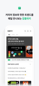 잡플래닛 screenshot