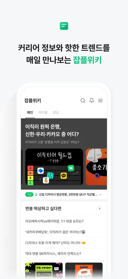 Screenshot 5 von 5 zu 잡플래닛