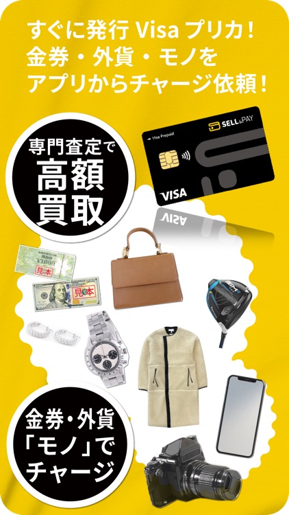 セルペイ（SELL&PAY）