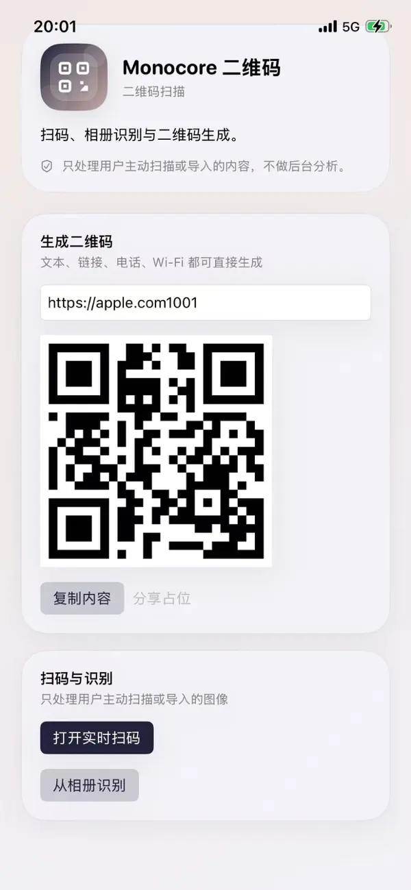 Screenshot #3 pour Monocore QR