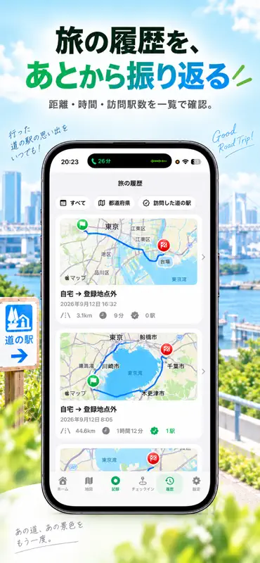 道の駅 ROUNDER screenshot 3 of 10
