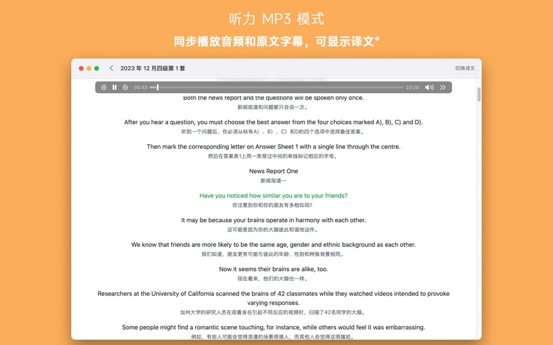 英语四六级真题 screenshot