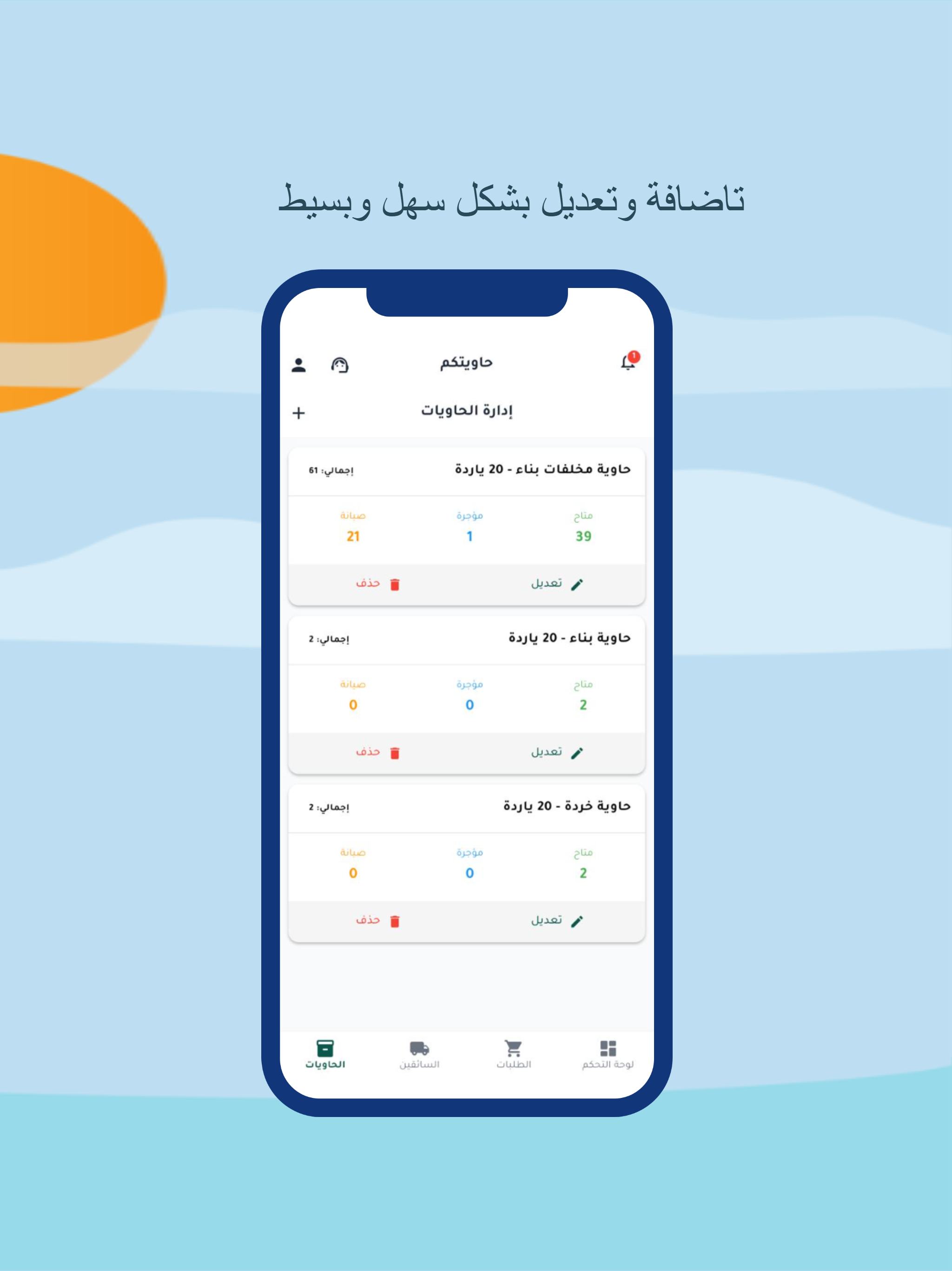 حاويتكم - الشركات