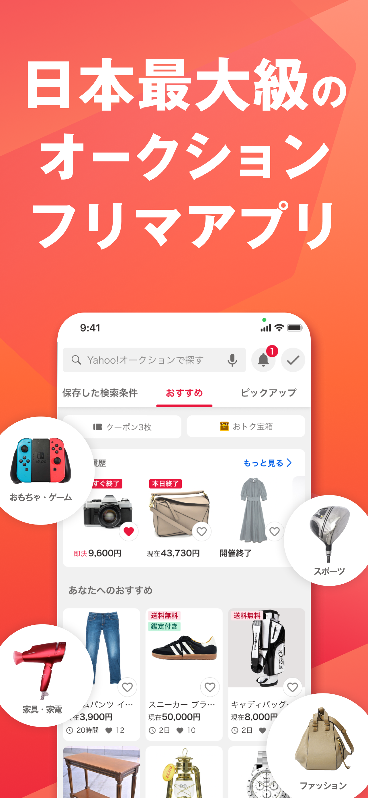 Yahoo!オークション