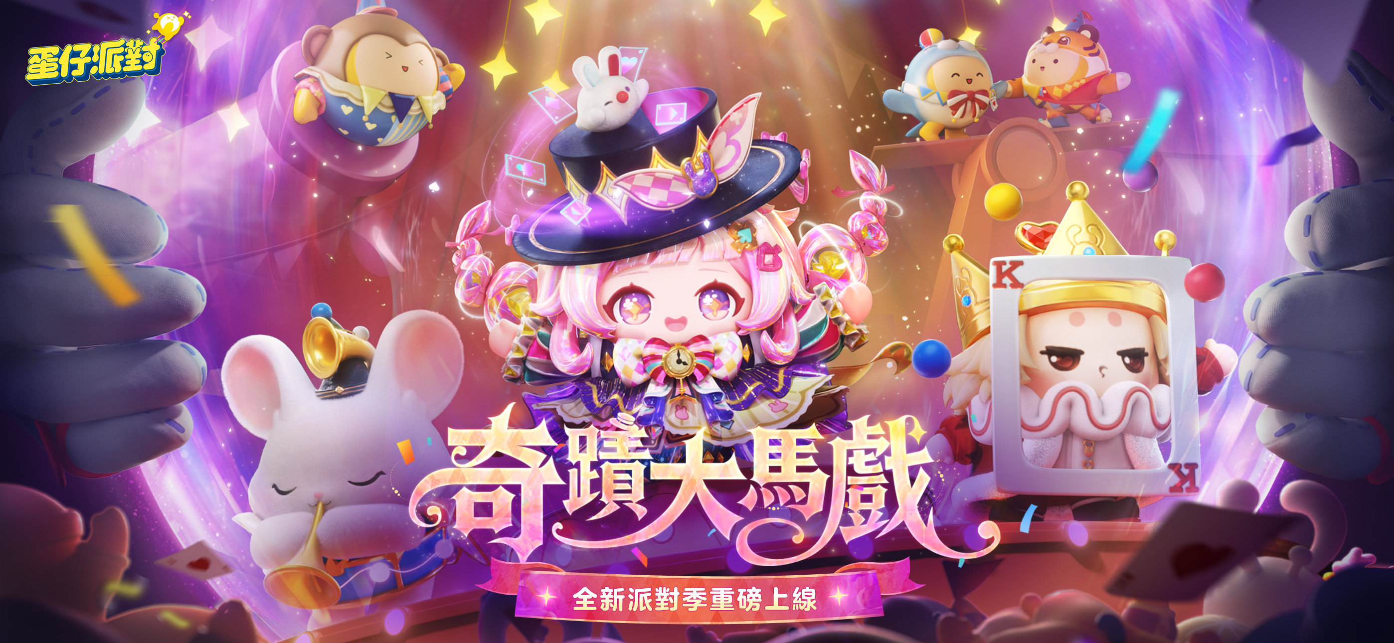 蛋仔派對