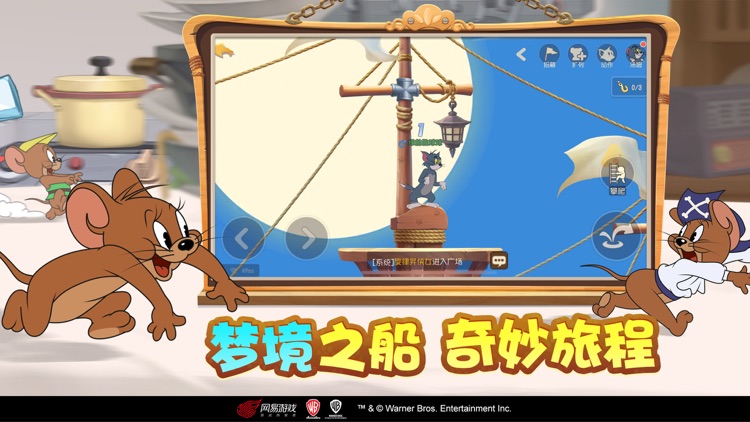 猫和老鼠 screenshot-3