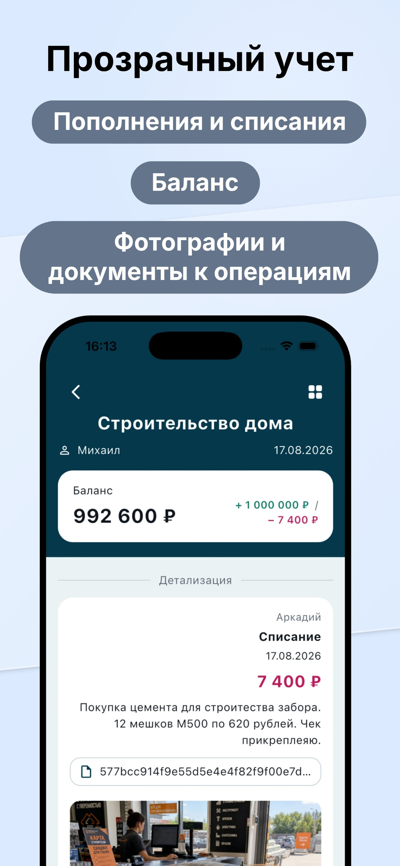 Учетка: общие расходы screenshot 4