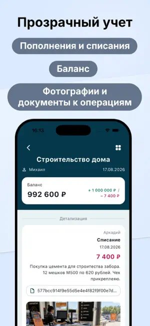 Учетка: общие расходы screenshot 4