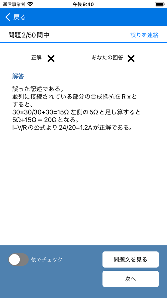#3. 2017年2級機械保全技能士学科過去問 (iOS) بواسطة: shinji ikeda