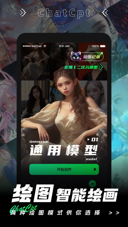 ChatCpt-智能AI聊天写作画图机器人 screenshot-4