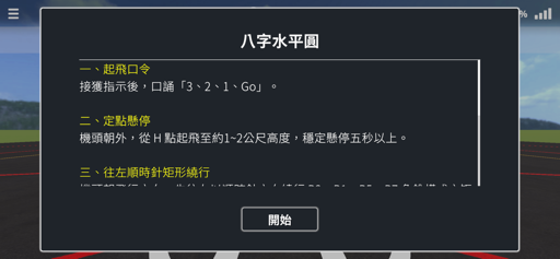 Skyline Drone 無人機 screenshot 4
