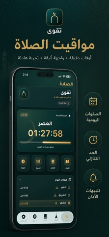تقوى | Taqwa screenshot