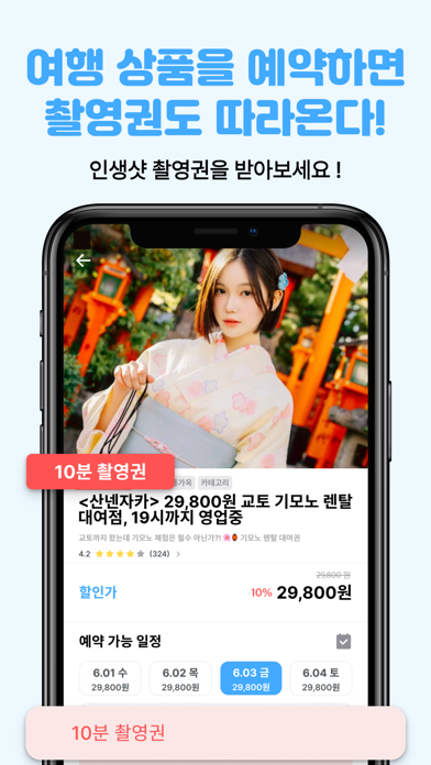 Screenshot #2 pour 치이즈 - 여행에 사진이 필요할 때