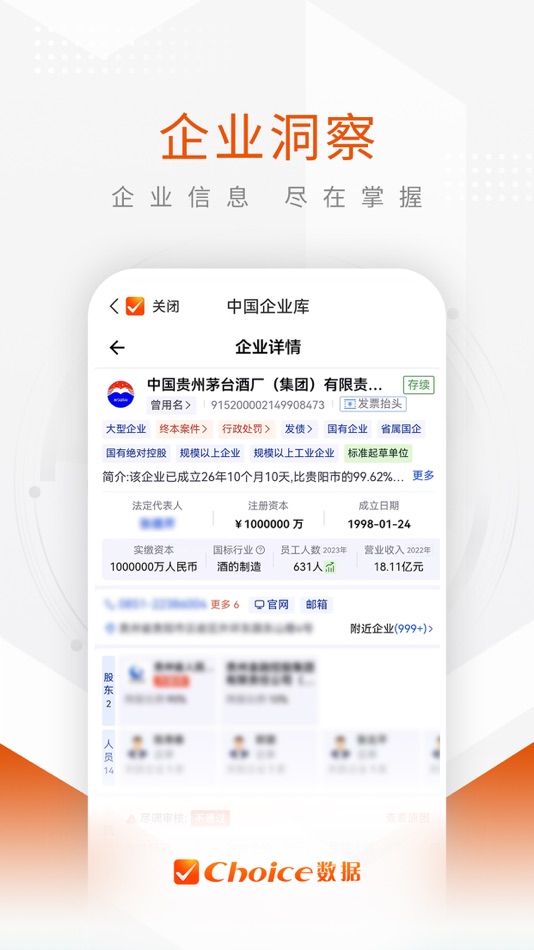 #4. Choice数据-下一代智能金融终端 (iOS) 由: 上海奇思信息技术有限公司