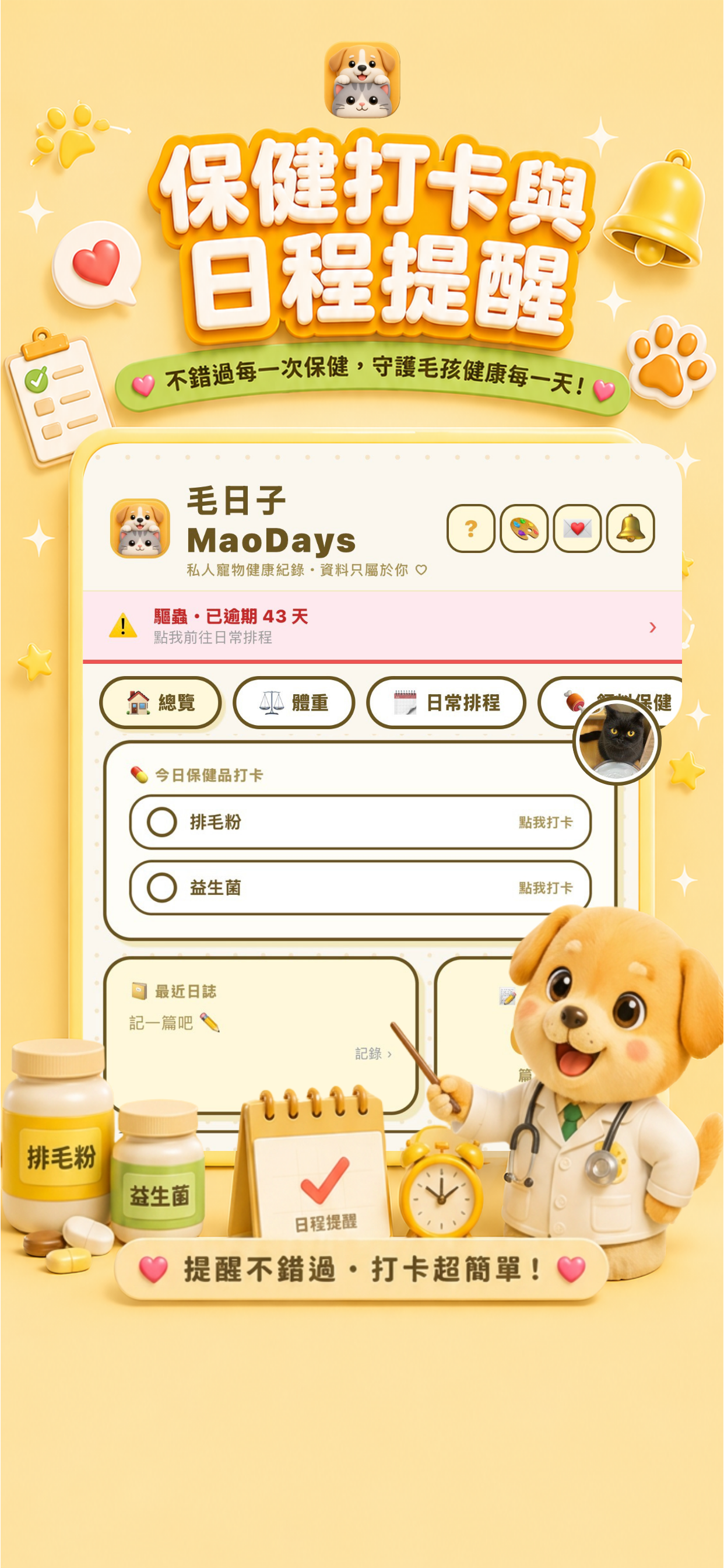 毛日子 MaoDays -寵物健康紀錄 screenshot 8