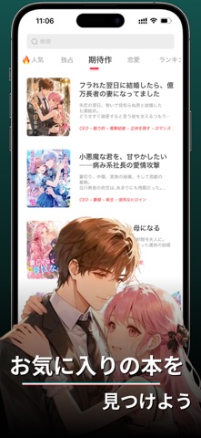 BookTok：電子書籍、携帯小説や人気Web小説読み放題 のスクリーンショット