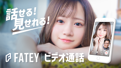 ビデオ通話 FATEY（フェイティ）ビデオ通話のおすすめ画像1