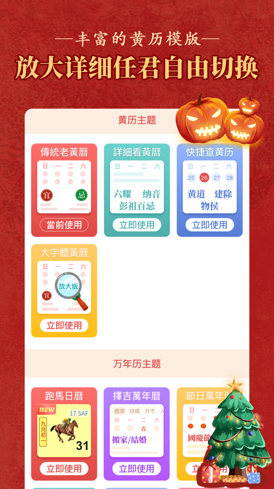 #3. 老黃曆萬年曆順曆-專業擇吉,查每日運勢宜忌、節日提醒、通書 (iOS) 由: Guangzhou Shunli Cultural and Creative Industry Co., Ltd.