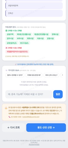 건축 규모검토 screenshot