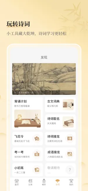 古文岛-古诗词文言文 screenshot 2