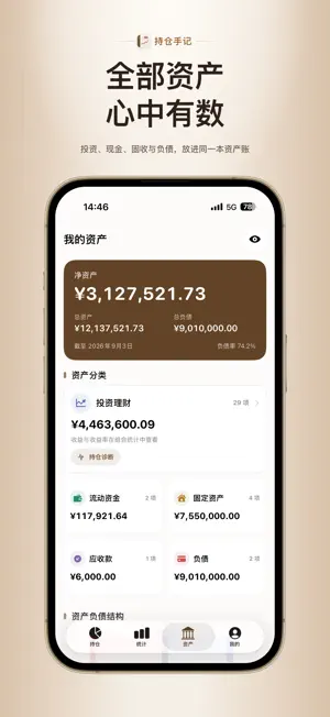 持仓手记 screenshot 2
