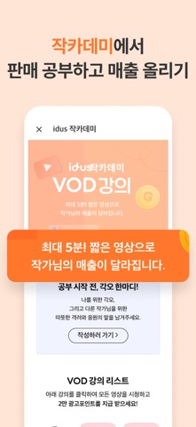 아이디어스(idus) 작가님 앱 iPhone screenshot