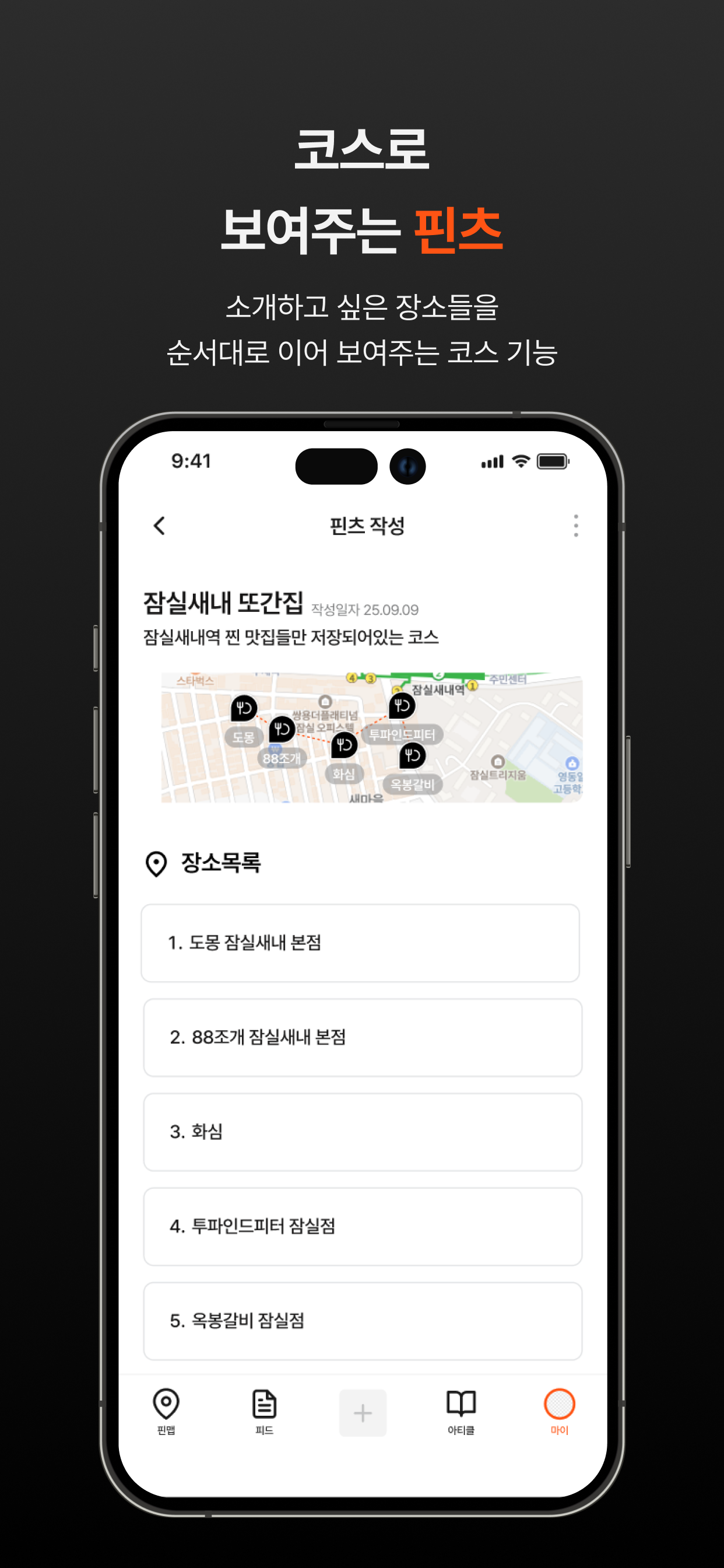 핀유트(pinyut) - 우리의 로컬 큐레이션 screenshot 5