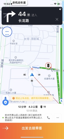 添猫顺风车车主 screenshot