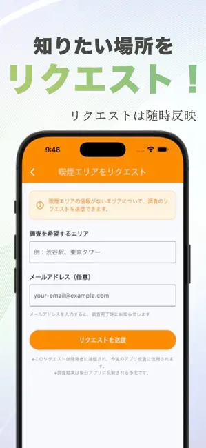 喫煙所ナビ -タバコ・吸える・分煙・タバコミュニケーション- iPhone screenshot 3