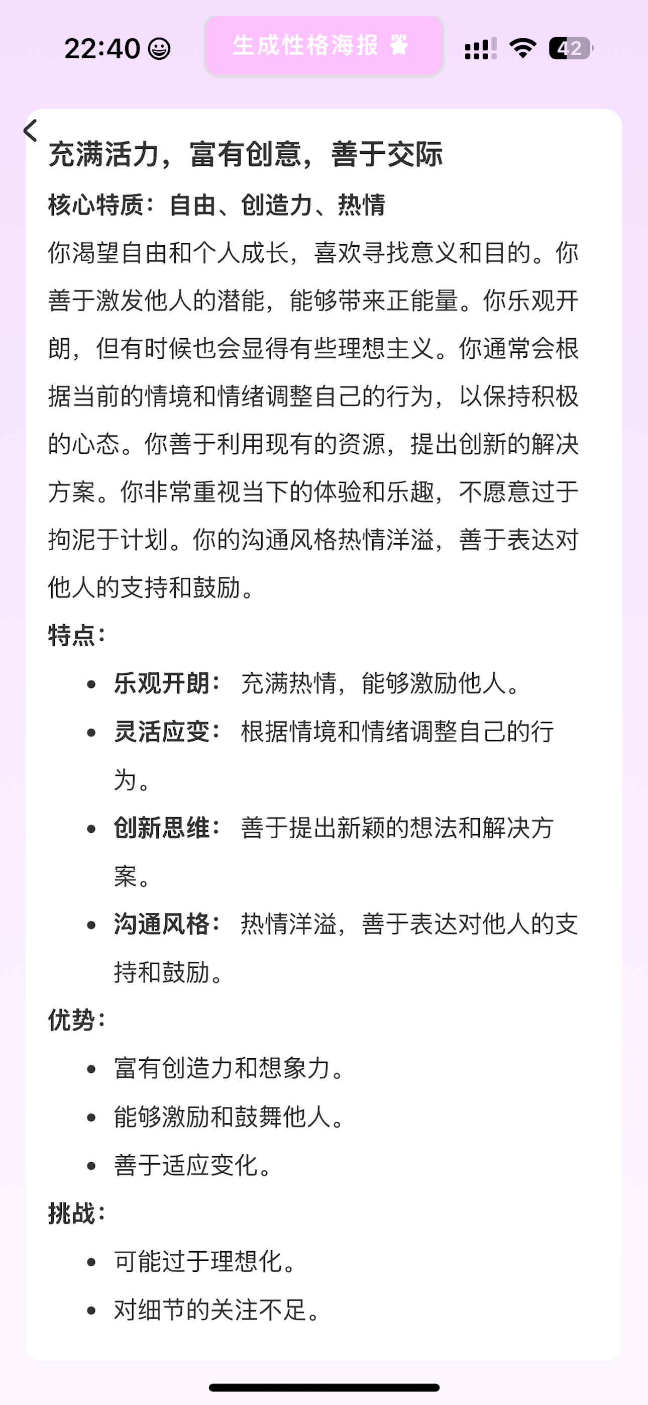 栖栖MBTI测试