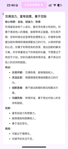 栖栖MBTI测试 screenshot