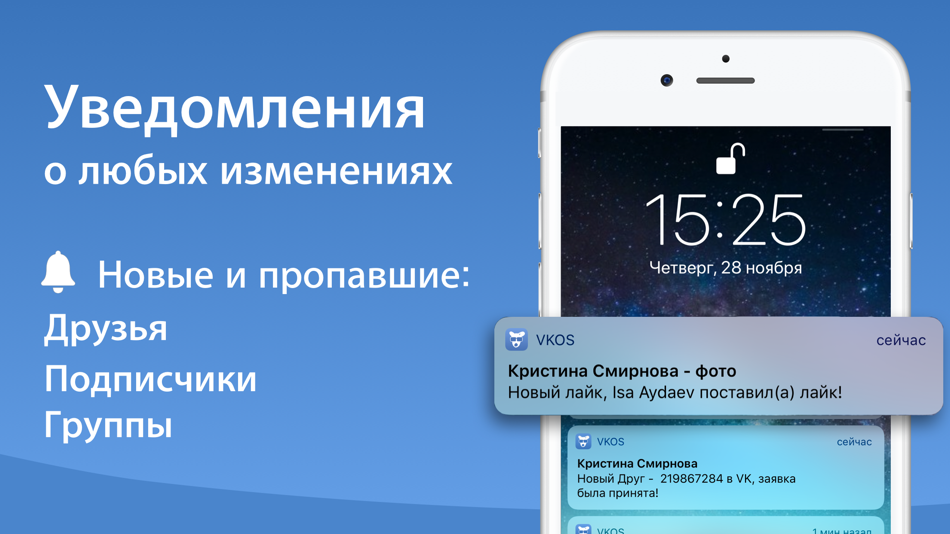 #1. VKos - Шпион для ВК (iOS) От: Isa Aydaev