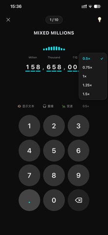 数字听力 - 英语数字听力反应训练 screenshot