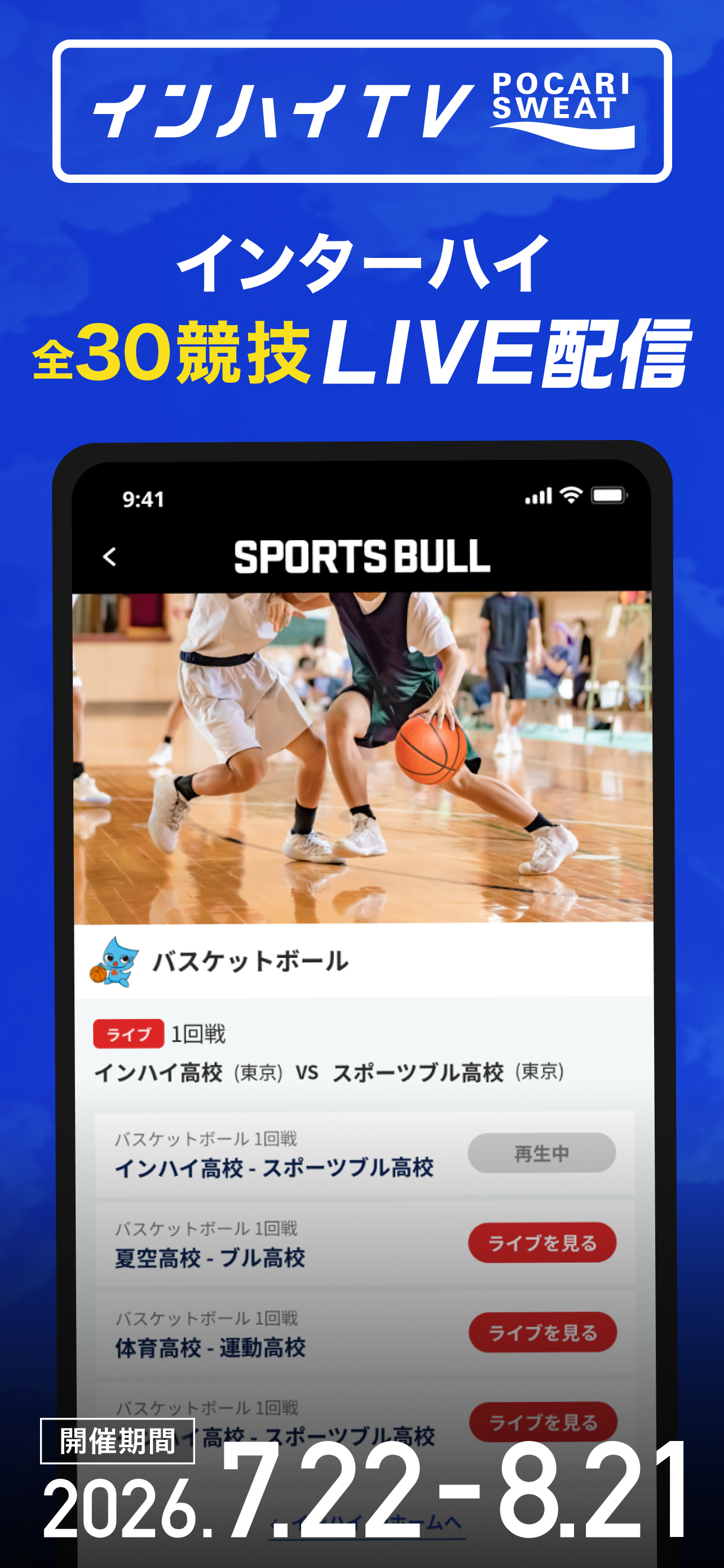 スポーツブル（スポブル） screenshot 2